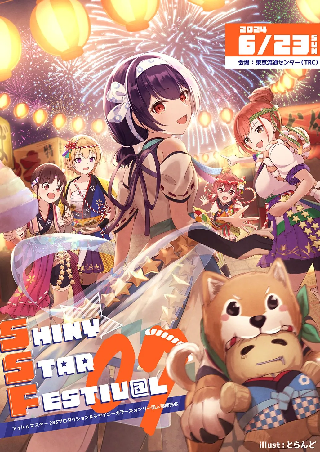 SHINY STAR FESTIV@L07 メインビジュアル