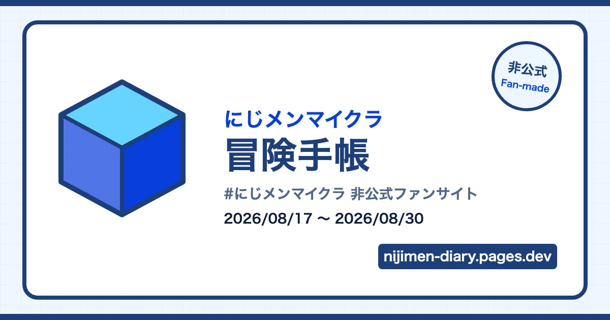 冒険手帳